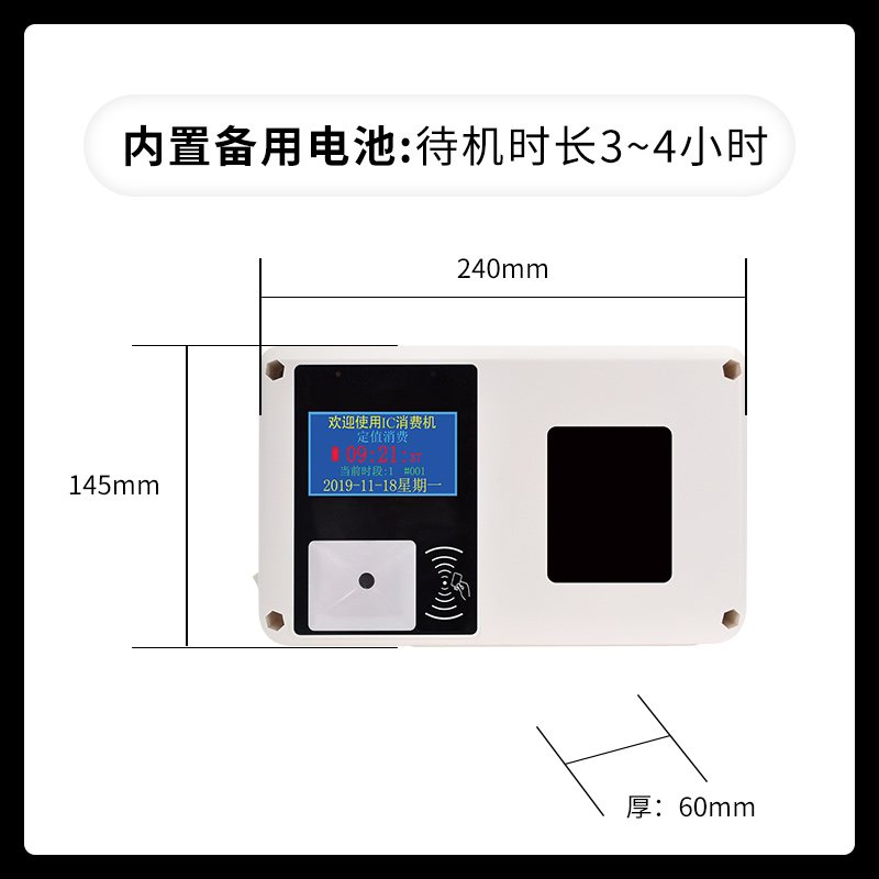 掛立式刷卡消費機(jī)的產(chǎn)品特征(掛立式刷卡消費機(jī)的產(chǎn)品特征)
