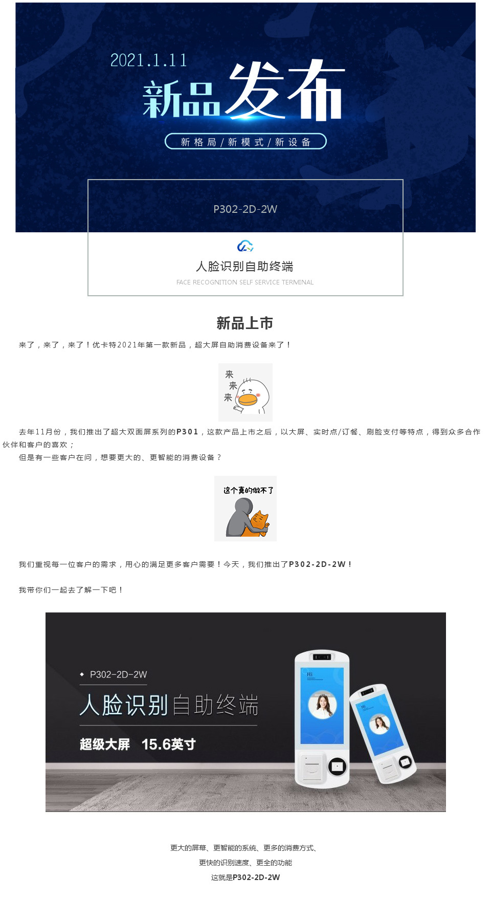 2021.1.11人臉自助充值終端新品發布