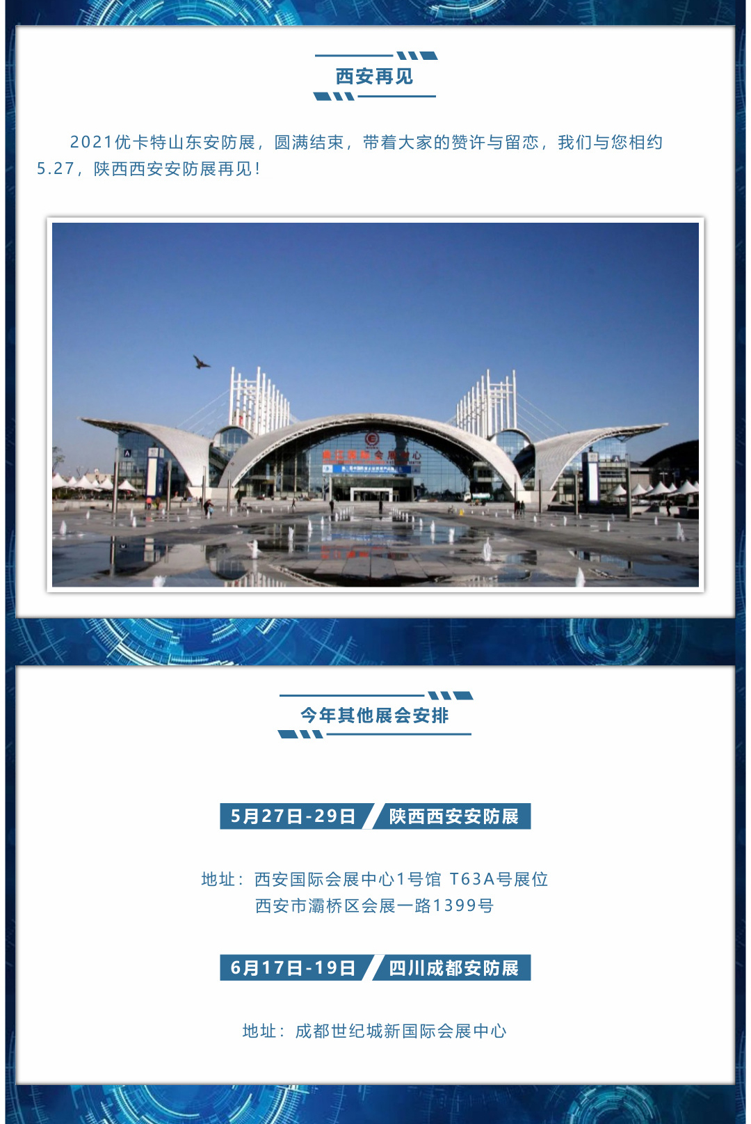 陜西西安再見