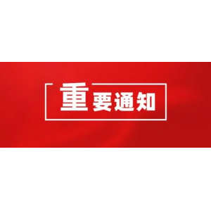 關于“臉愛云”平臺信息安全升級通知: